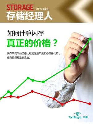 cover image of 存储经理人 Storage Magazine